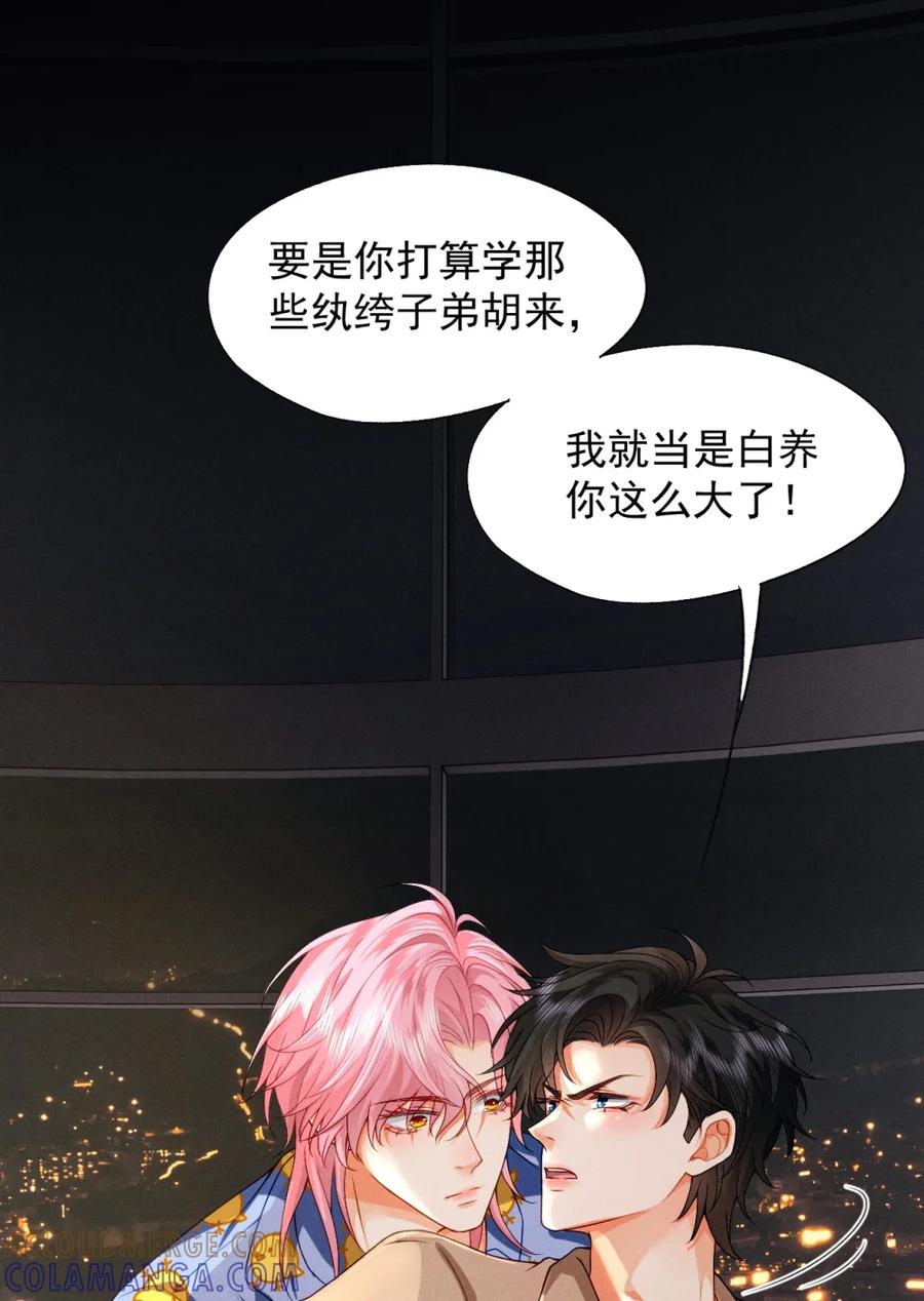 《被病态弟弟肆意索要后》007 谁家有这样的弟弟？ 第7页