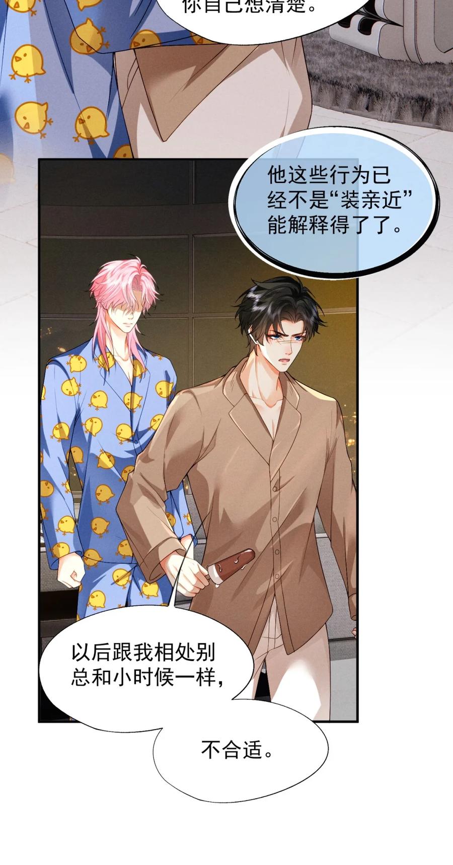 《被病态弟弟肆意索要后》007 谁家有这样的弟弟？ 第10页