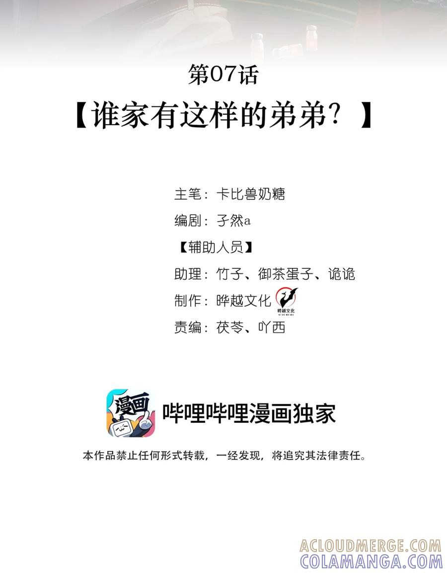《被病态弟弟肆意索要后》007 谁家有这样的弟弟？ 第19页