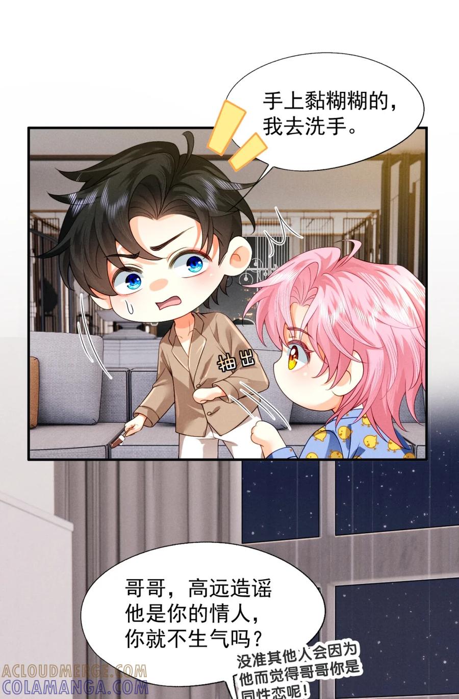 《被病态弟弟肆意索要后》007 谁家有这样的弟弟？ 第3页
