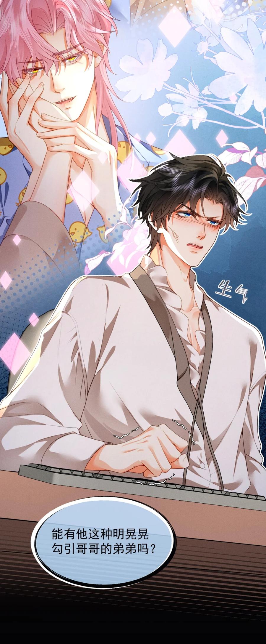 《被病态弟弟肆意索要后》007 谁家有这样的弟弟？ 第22页