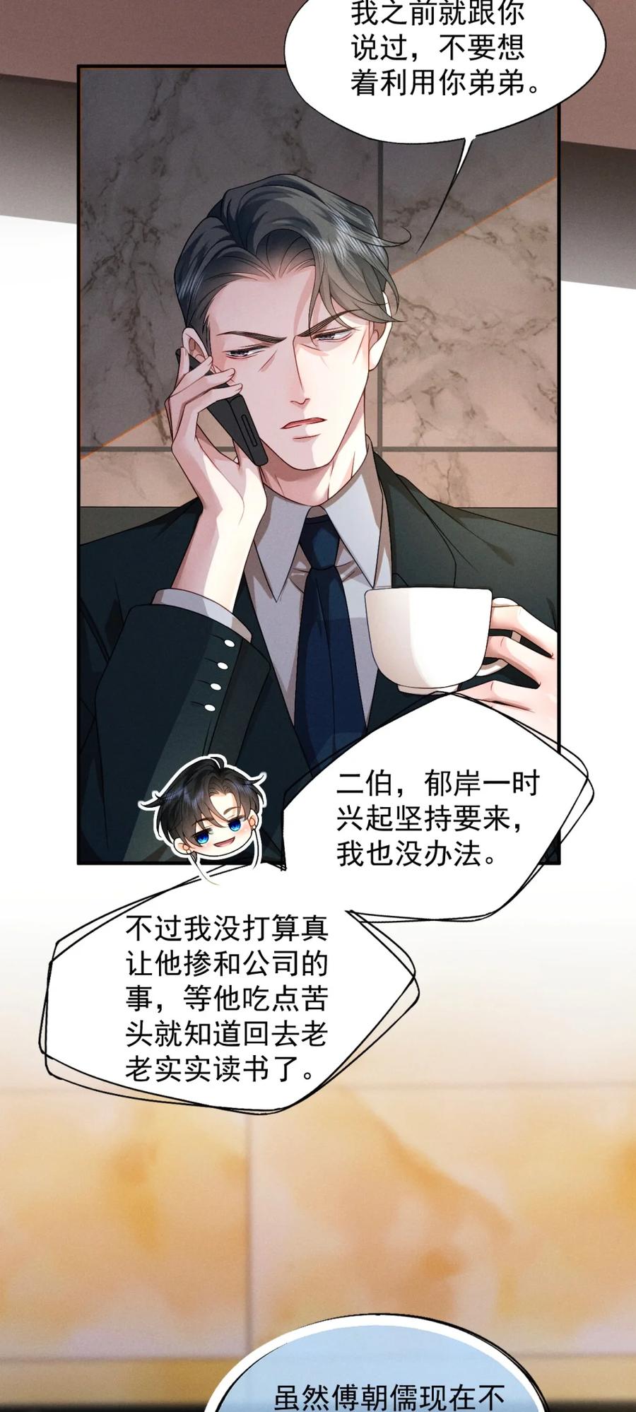 《被病态弟弟肆意索要后》007 谁家有这样的弟弟？ 第28页