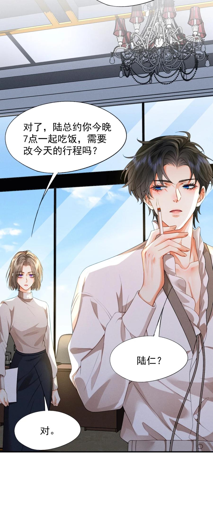 《被病态弟弟肆意索要后》007 谁家有这样的弟弟？ 第32页