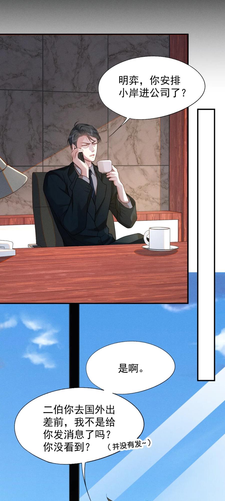 《被病态弟弟肆意索要后》007 谁家有这样的弟弟？ 第26页