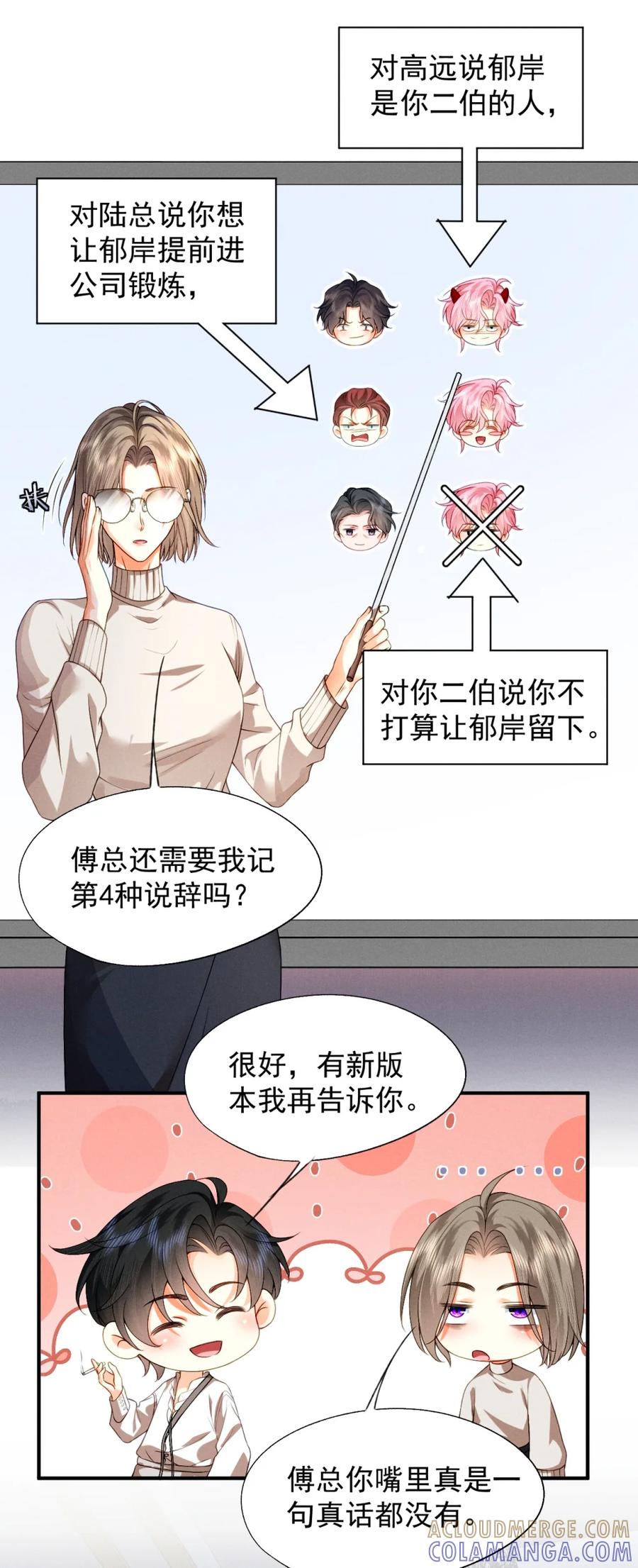《被病态弟弟肆意索要后》007 谁家有这样的弟弟？ 第31页