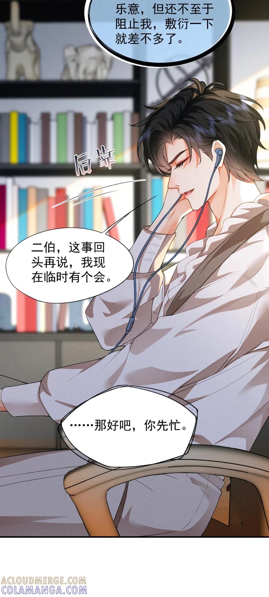 《被病态弟弟肆意索要后》007 谁家有这样的弟弟？ 第29页