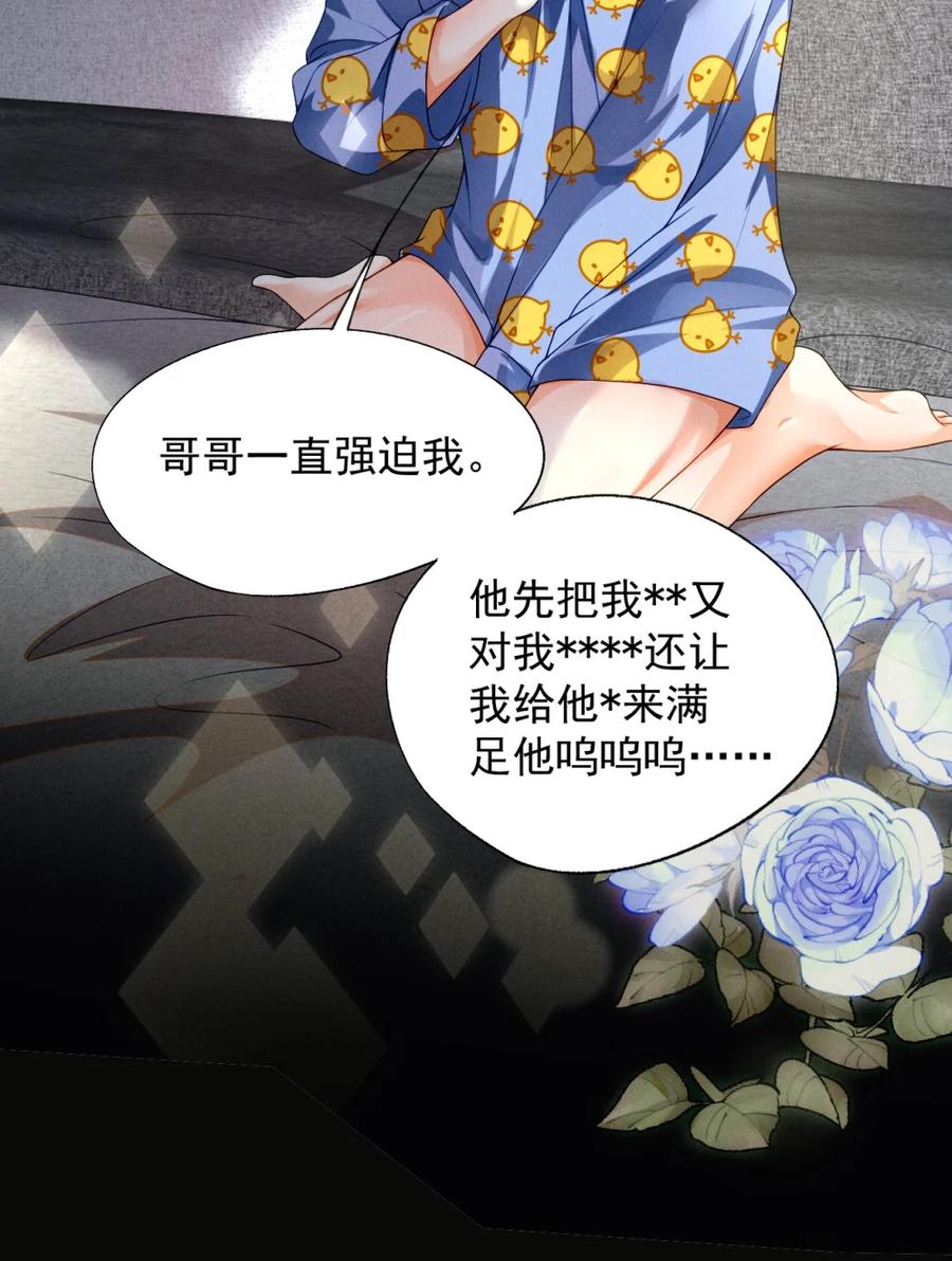 《被病态弟弟肆意索要后》007 谁家有这样的弟弟？ 第24页
