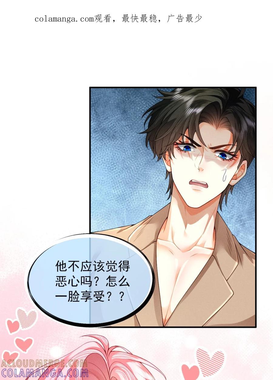 《被病态弟弟肆意索要后》007 谁家有这样的弟弟？ 第1页