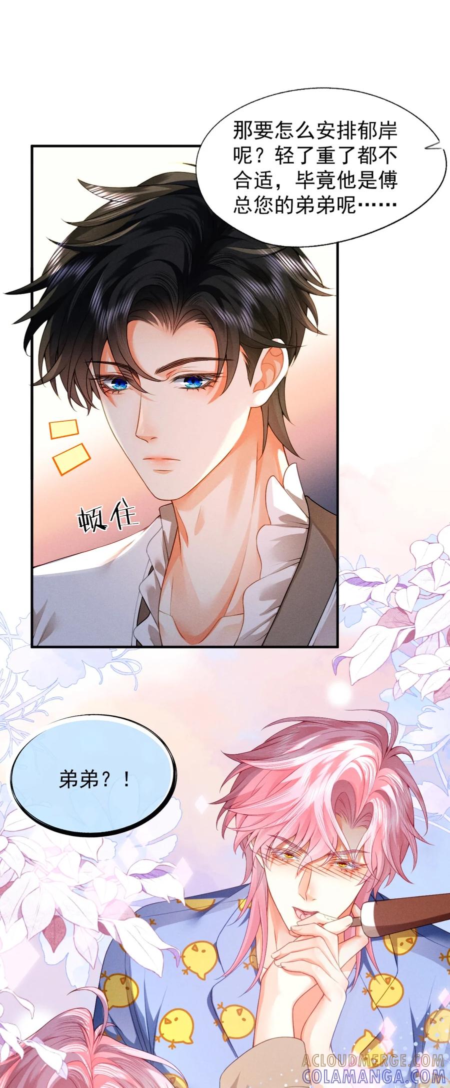 《被病态弟弟肆意索要后》007 谁家有这样的弟弟？ 第21页