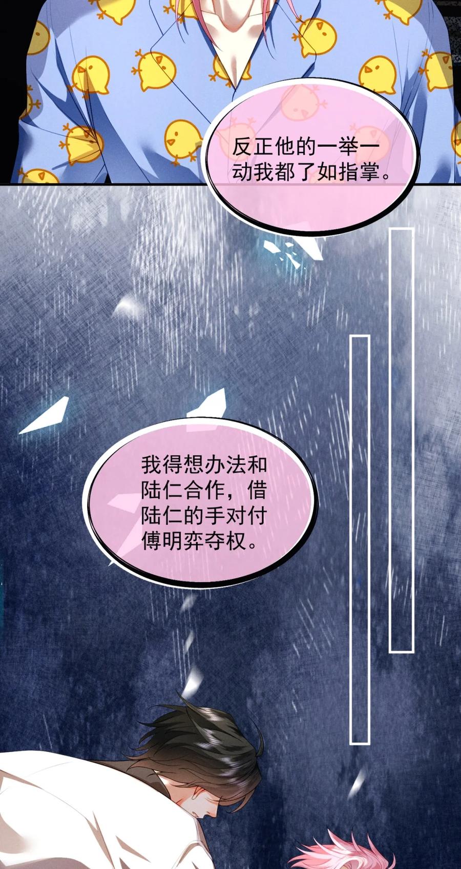 《被病态弟弟肆意索要后》007 谁家有这样的弟弟？ 第14页