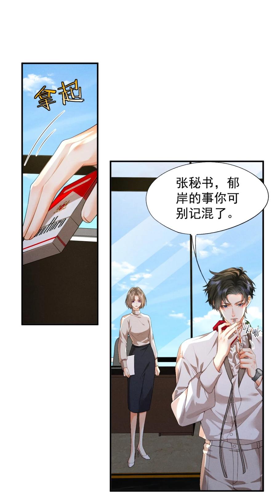 《被病态弟弟肆意索要后》007 谁家有这样的弟弟？ 第30页