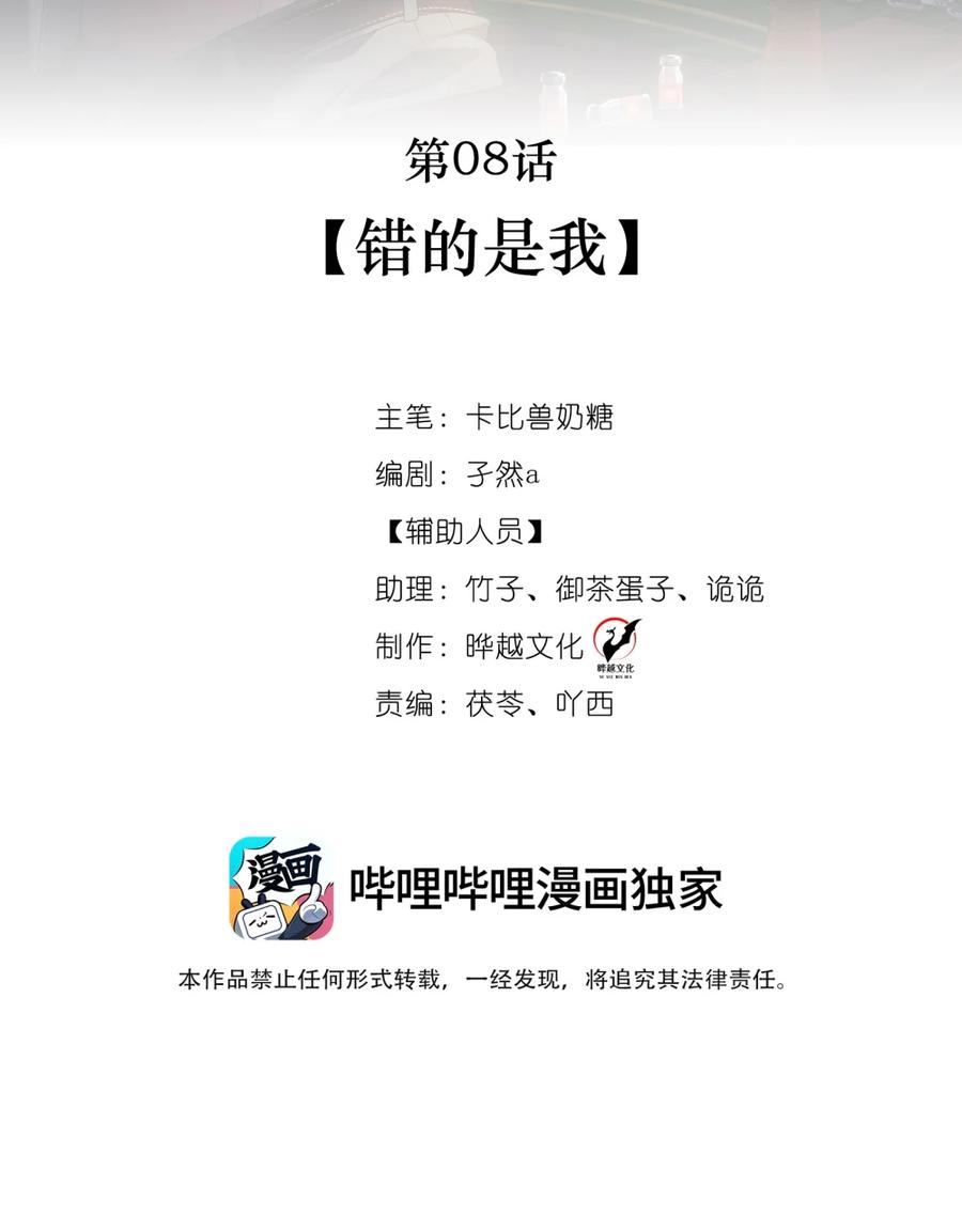 《被病态弟弟肆意索要后》008 错的是我 第2页
