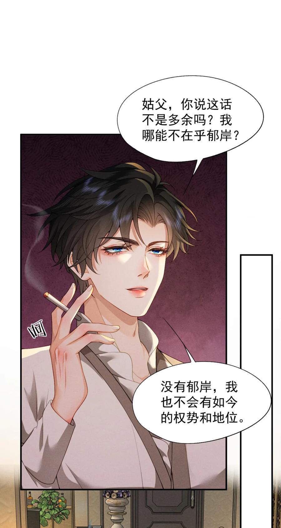 《被病态弟弟肆意索要后》008 错的是我 第16页
