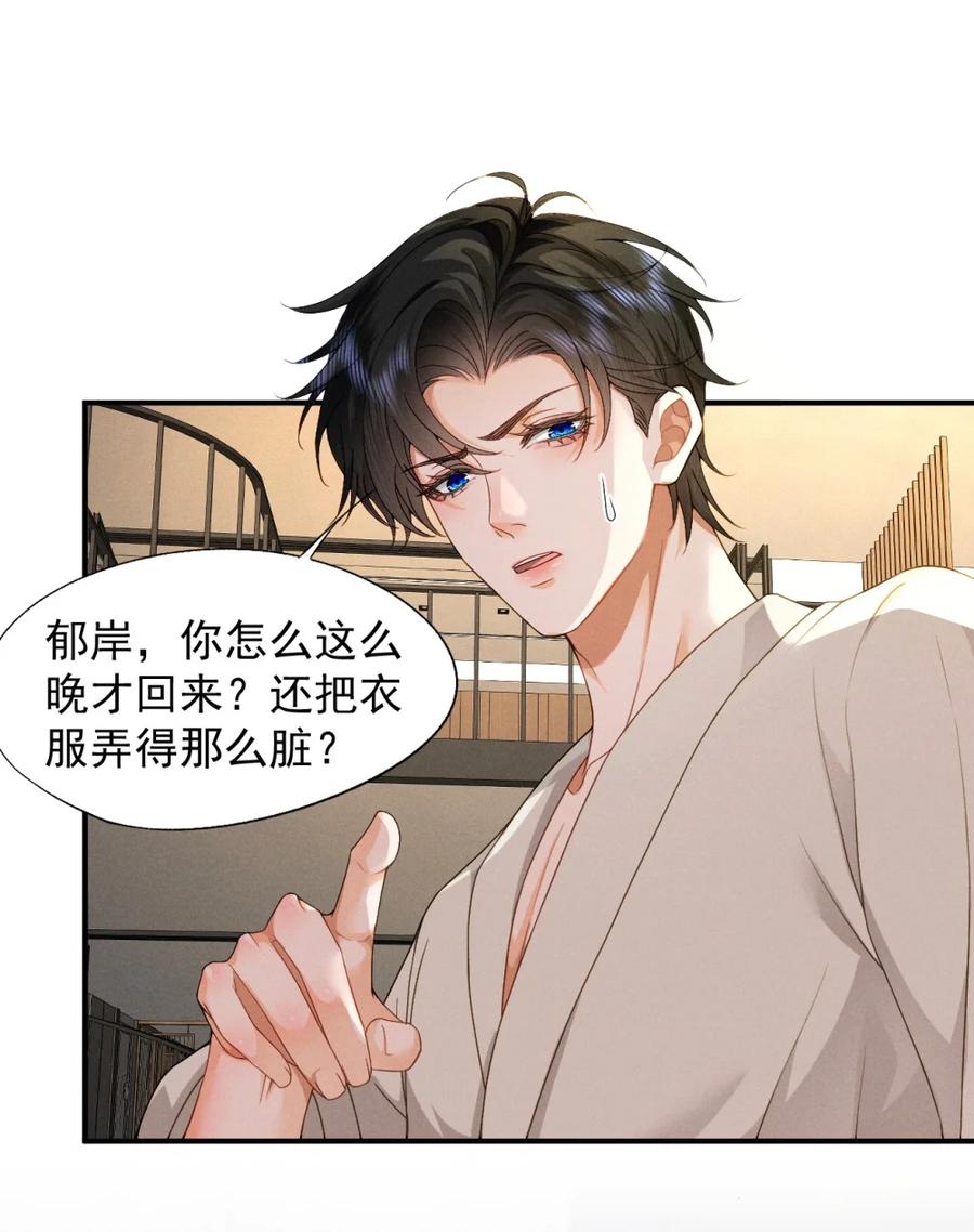 《被病态弟弟肆意索要后》008 错的是我 第36页