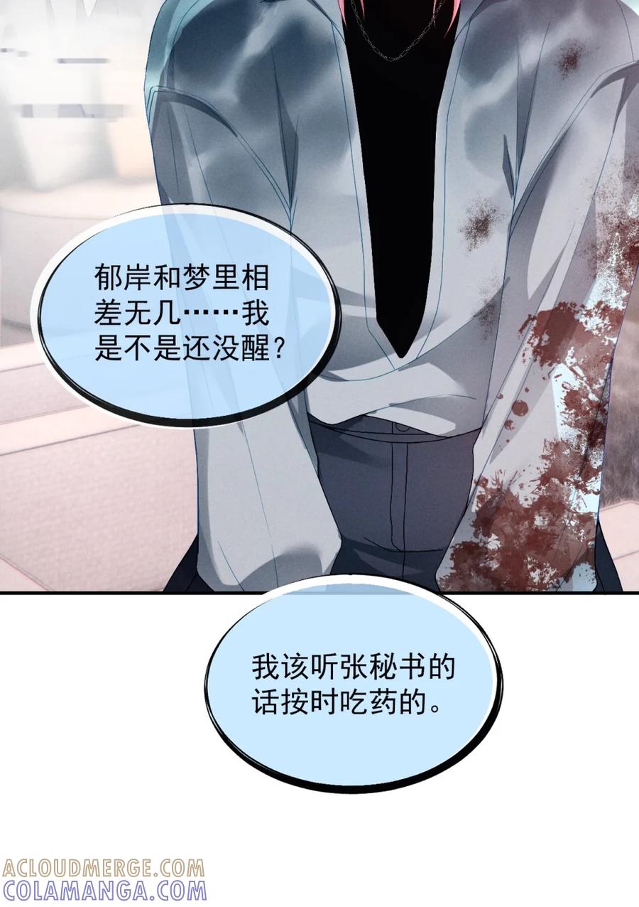 《被病态弟弟肆意索要后》008 错的是我 第35页