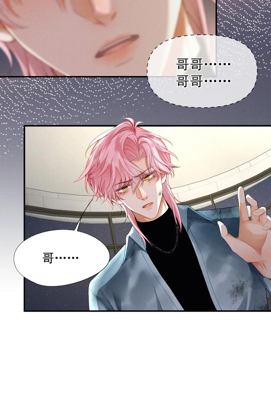 《被病态弟弟肆意索要后》008 错的是我 第30页
