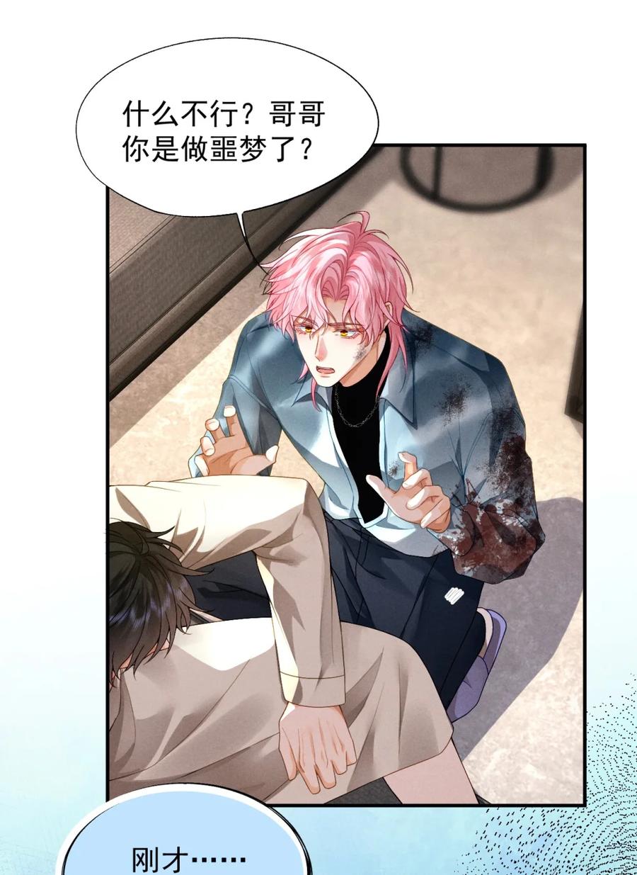 《被病态弟弟肆意索要后》008 错的是我 第32页