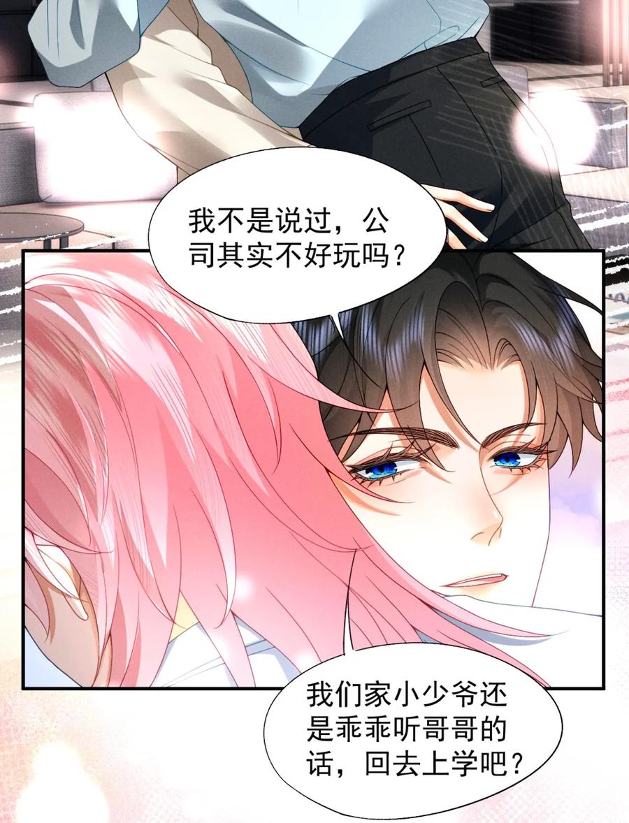 《被病态弟弟肆意索要后》008 错的是我 第24页