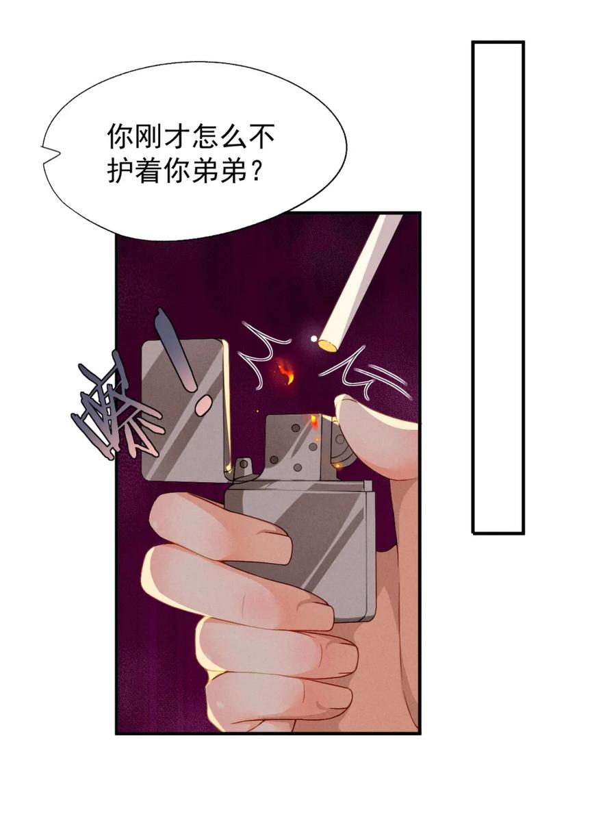 《被病态弟弟肆意索要后》008 错的是我 第12页