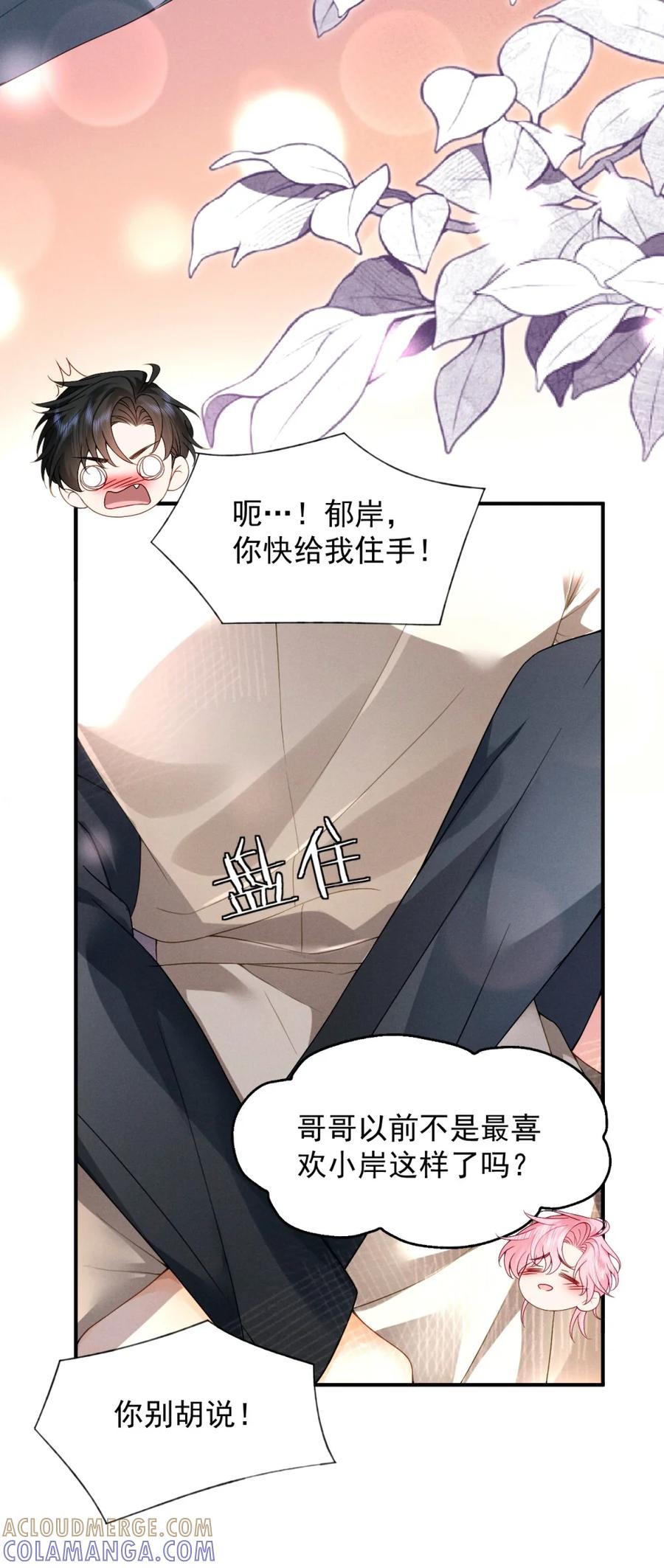 《被病态弟弟肆意索要后》008 错的是我 第27页
