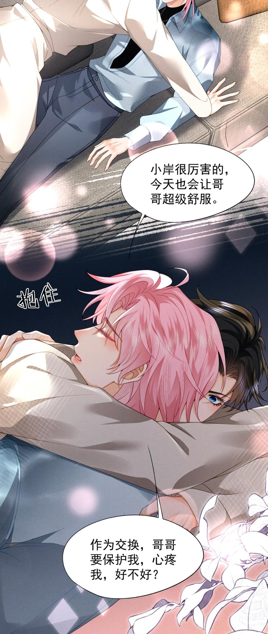 《被病态弟弟肆意索要后》008 错的是我 第26页