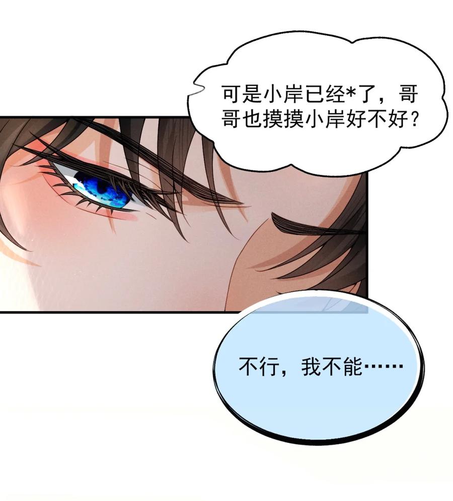 《被病态弟弟肆意索要后》008 错的是我 第28页