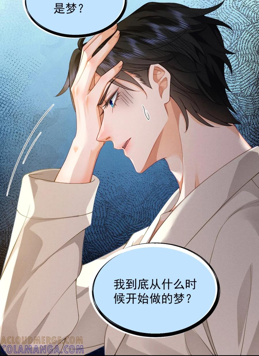 《被病态弟弟肆意索要后》008 错的是我 第33页