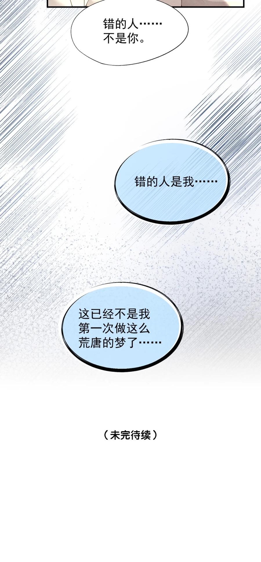 《被病态弟弟肆意索要后》008 错的是我 第42页