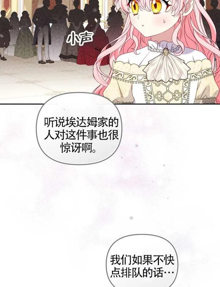 被恶棍们抚养中 K 第94话 第68页