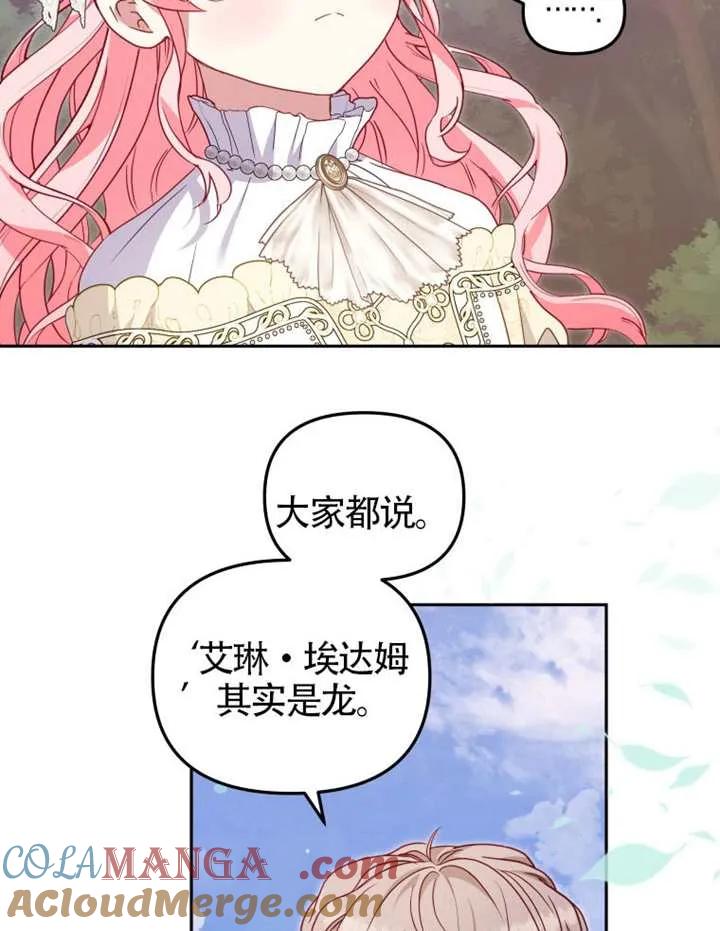 被恶棍们抚养中 K 第94话 第109页