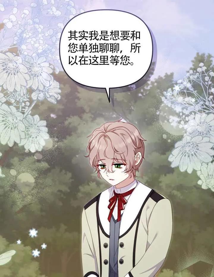 被恶棍们抚养中 K 第94话 第103页