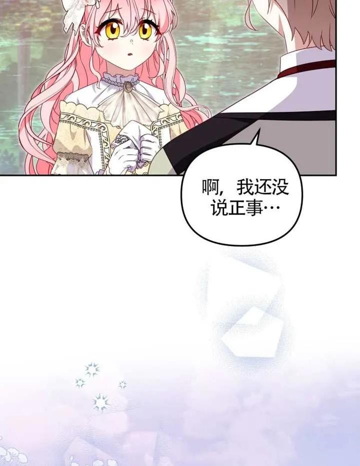 被恶棍们抚养中 K 第94话 第102页