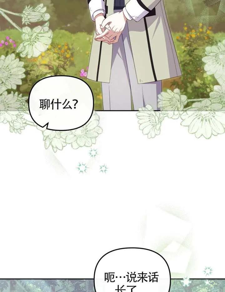 被恶棍们抚养中 K 第94话 第104页