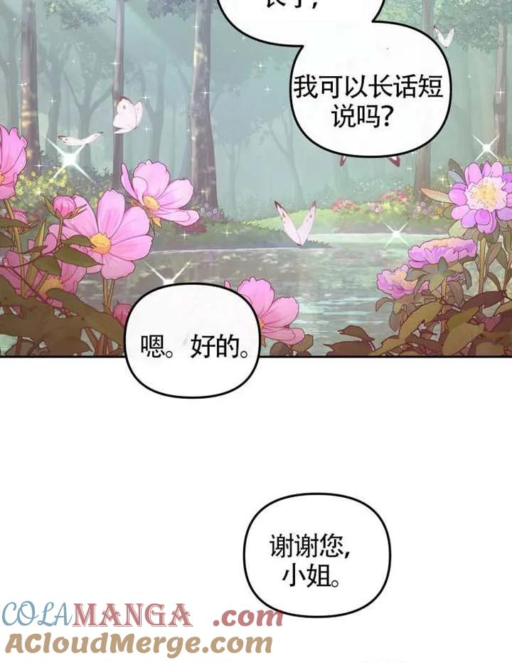 被恶棍们抚养中 K 第94话 第105页