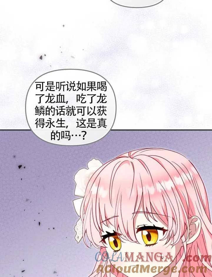 被恶棍们抚养中 K 第94话 第69页