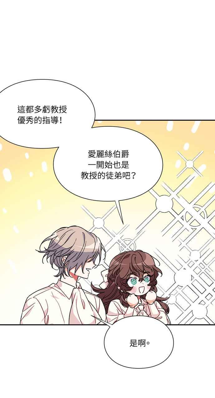《外科医生爱丽丝》第141话 第29页