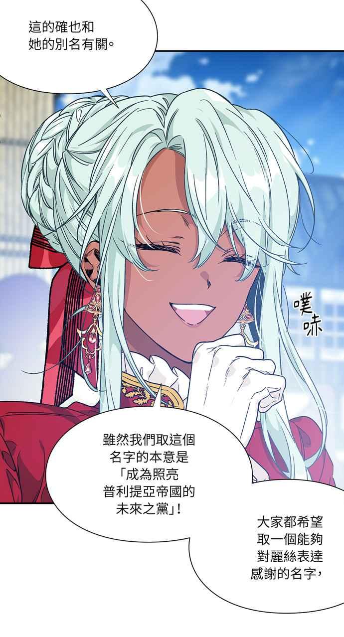 《外科医生爱丽丝》第141话 第14页