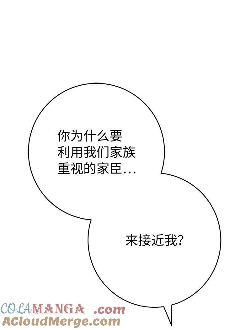 错把结婚当交易，却意外的甜蜜？ 133 真正想见的人 第79页