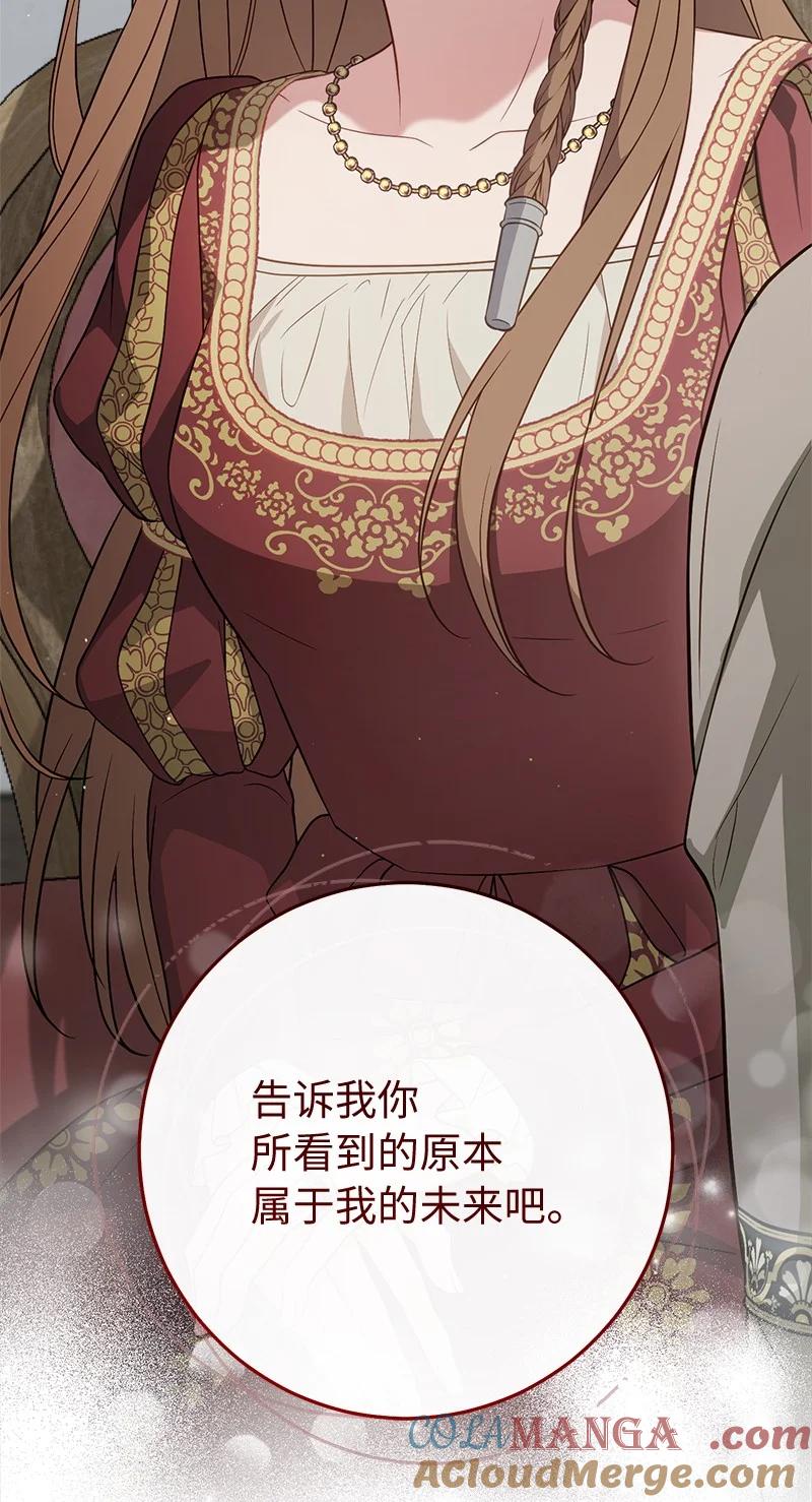 错把结婚当交易，却意外的甜蜜？ 134 伊娃的恳求 第101页