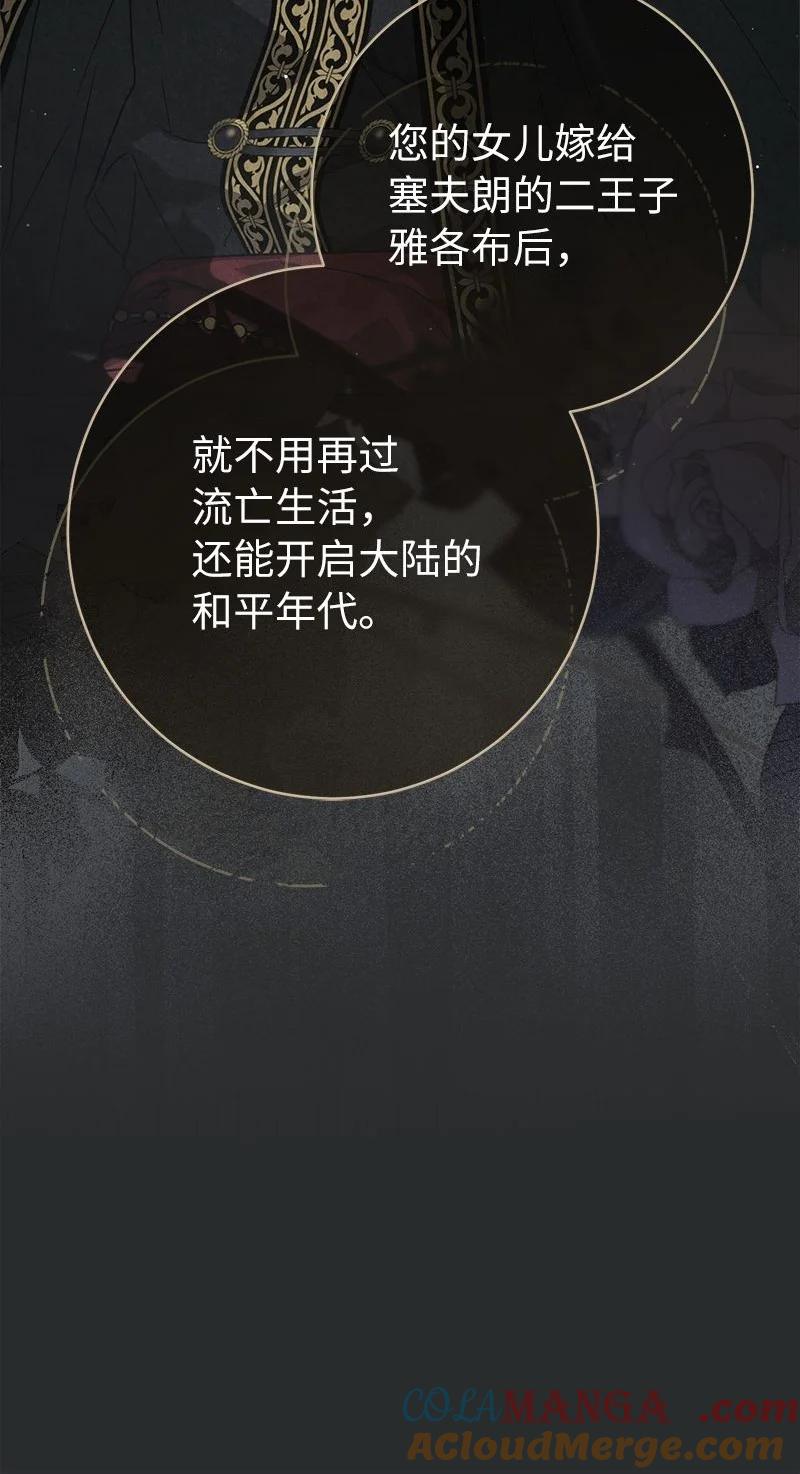 错把结婚当交易，却意外的甜蜜？ 134 伊娃的恳求 第85页