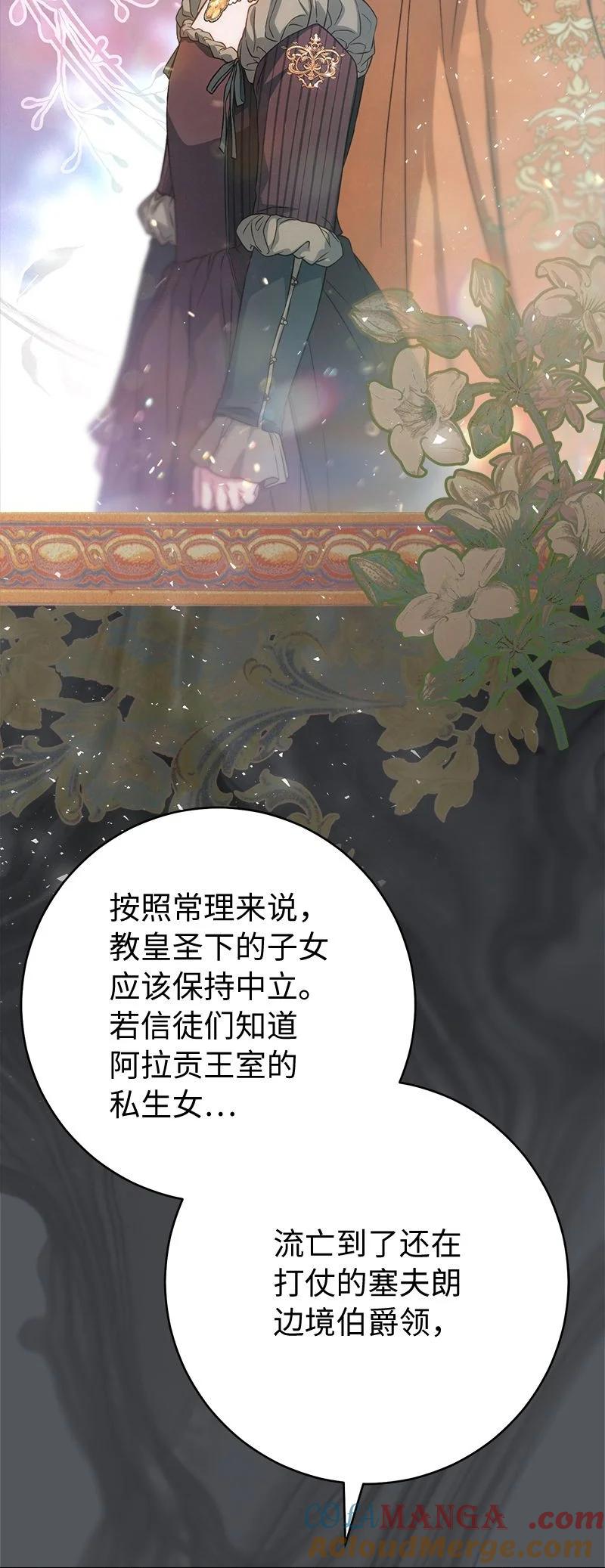 错把结婚当交易，却意外的甜蜜？ 134 伊娃的恳求 第65页
