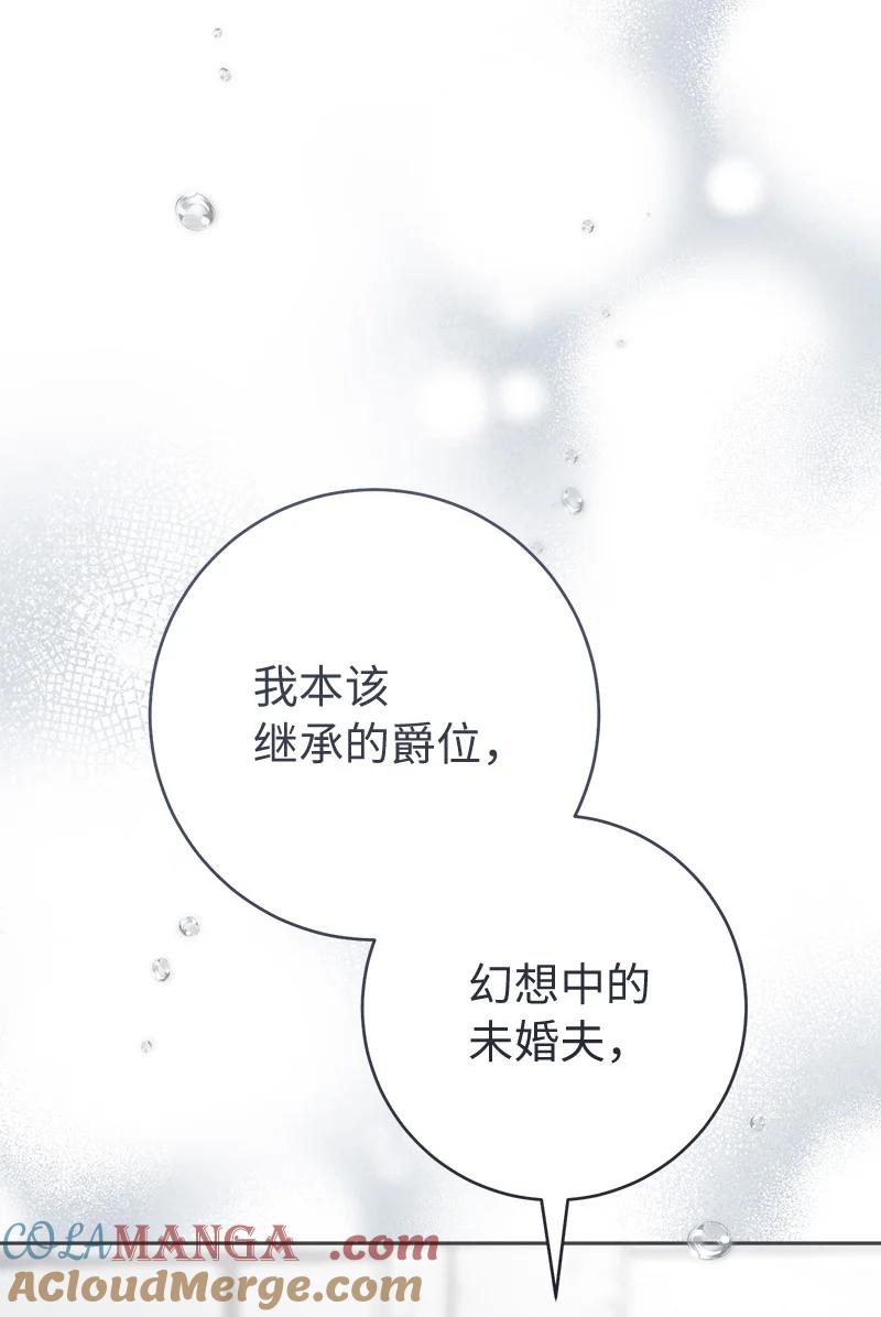 错把结婚当交易，却意外的甜蜜？ 134 伊娃的恳求 第97页