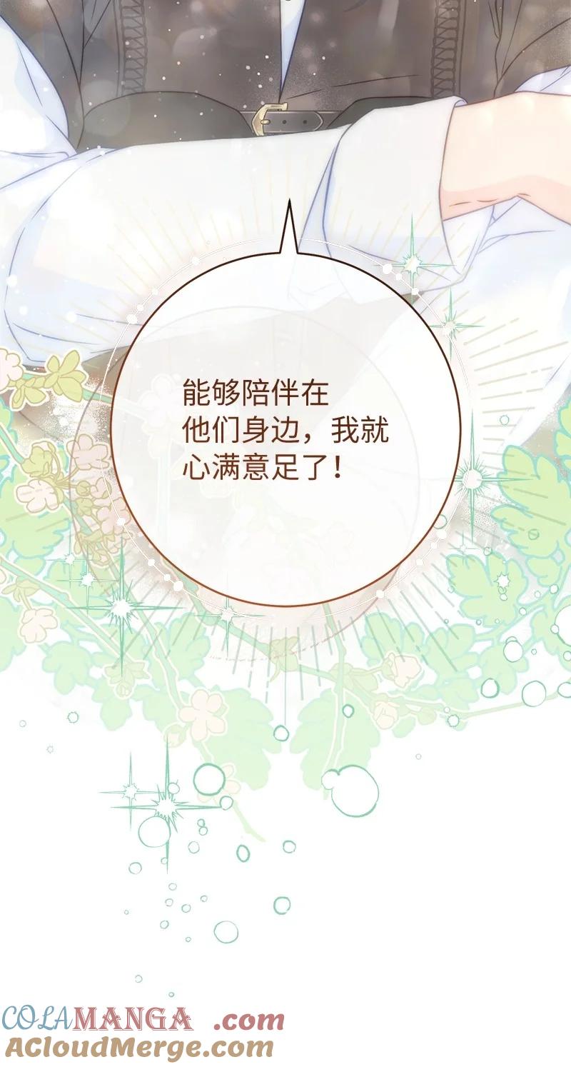错把结婚当交易，却意外的甜蜜？ 137 救命恩人 第43页