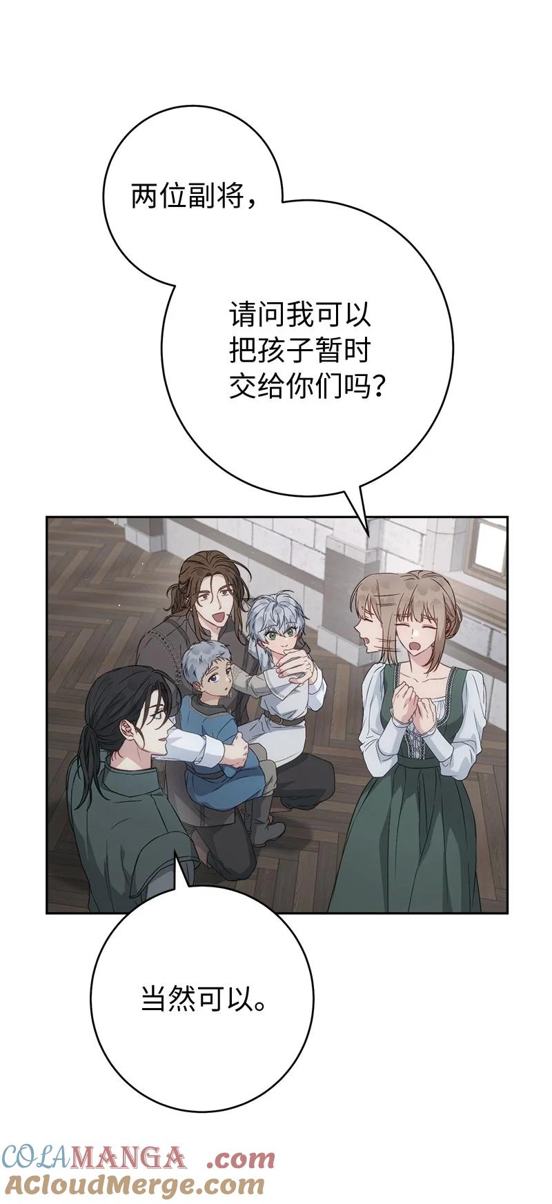 错把结婚当交易，却意外的甜蜜？ 137 救命恩人 第61页