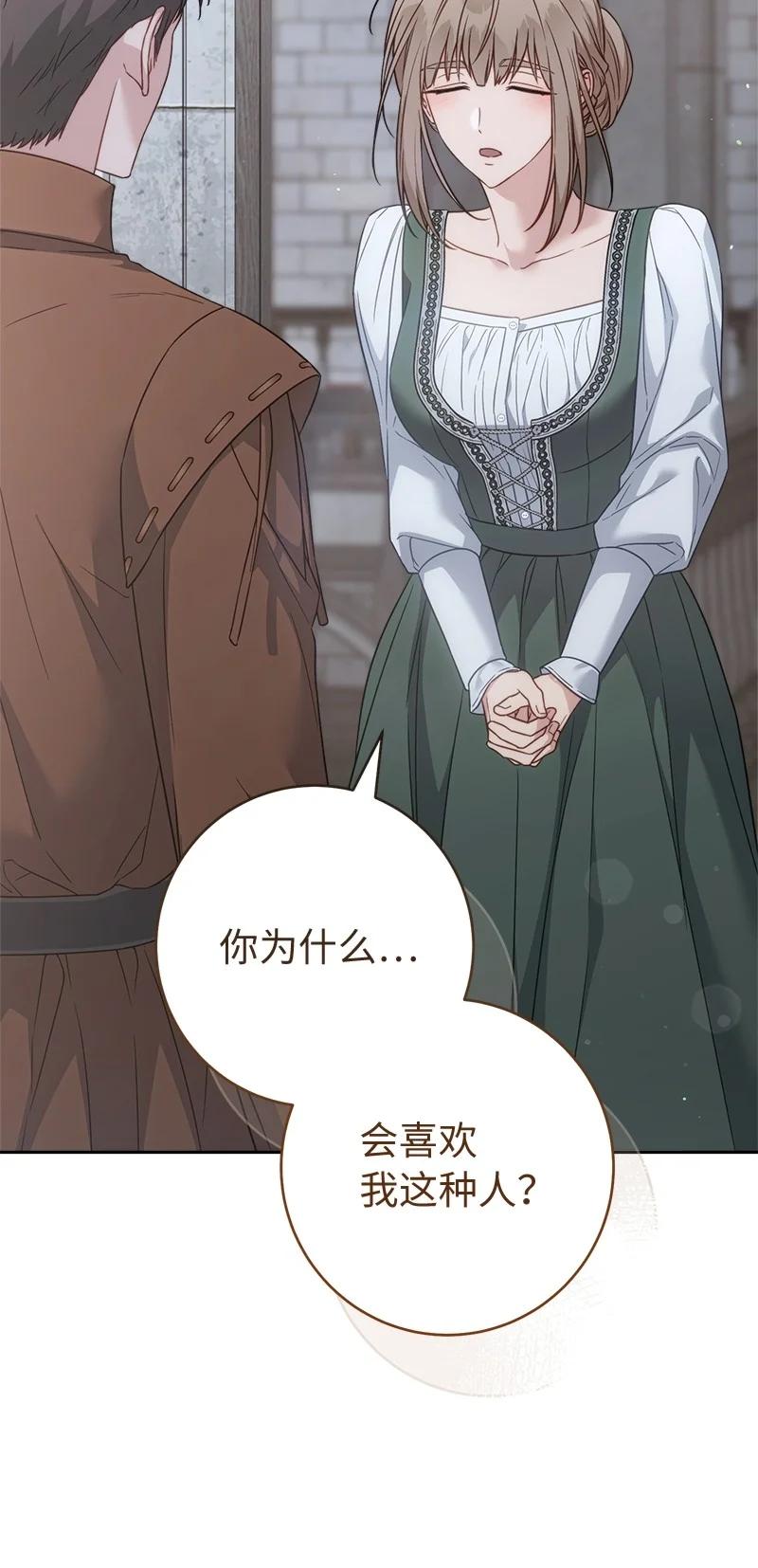 错把结婚当交易，却意外的甜蜜？ 137 救命恩人 第80页