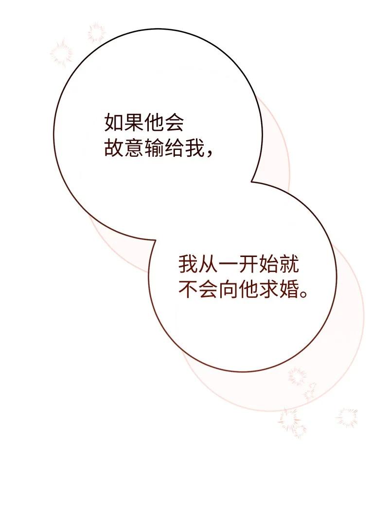 错把结婚当交易，却意外的甜蜜？ 140 大胆求爱 第95页