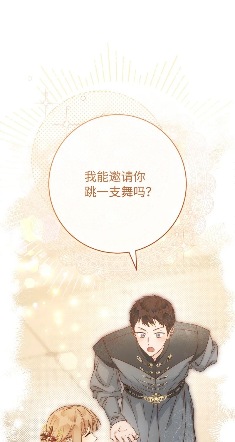 错把结婚当交易，却意外的甜蜜？ 141 共叙未来 第71页