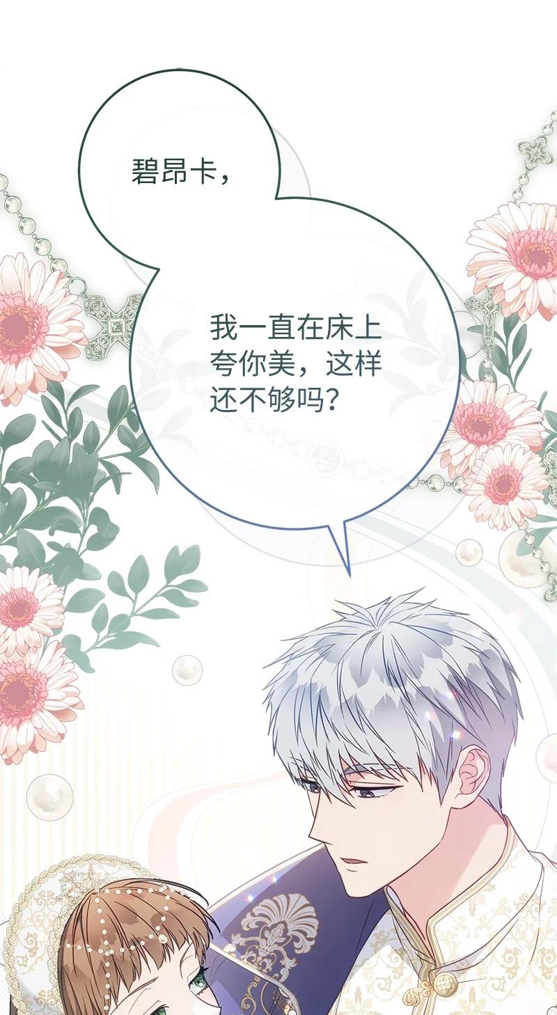 错把结婚当交易，却意外的甜蜜？ 141 共叙未来 第51页