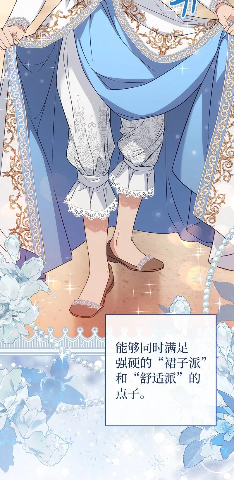 错把结婚当交易，却意外的甜蜜？ 141 共叙未来 第39页