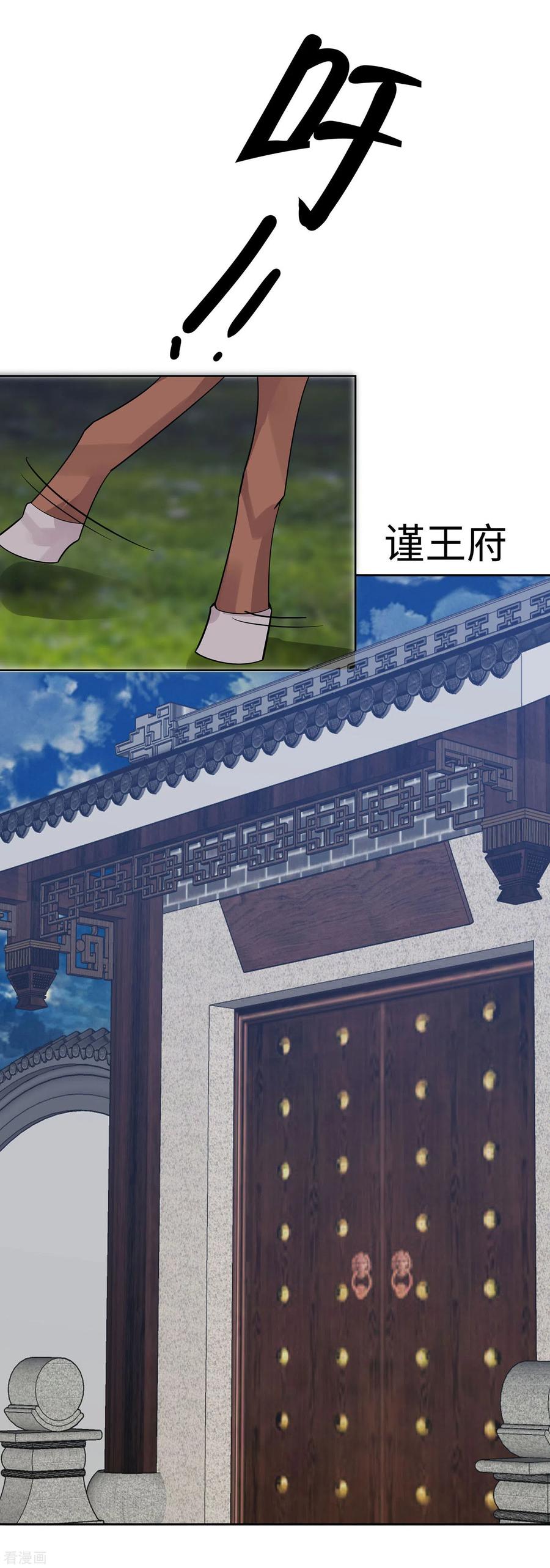 《穿越王妃，夫君别找虐》第56话 担心他 第22页